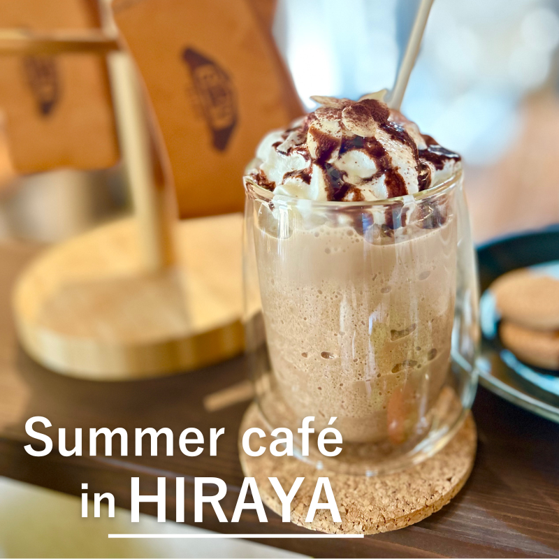 【Summer Café in HIRAYA】を開催いたします！