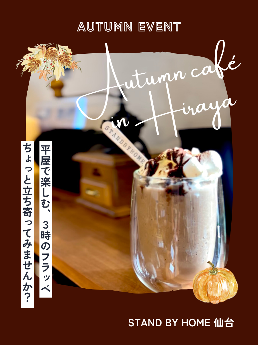 平屋で楽しむ、3時のフラッペイベント開催！
