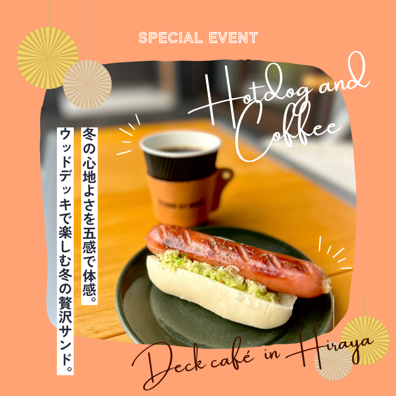 特別イベント　Deck café in Hiraya 開催！