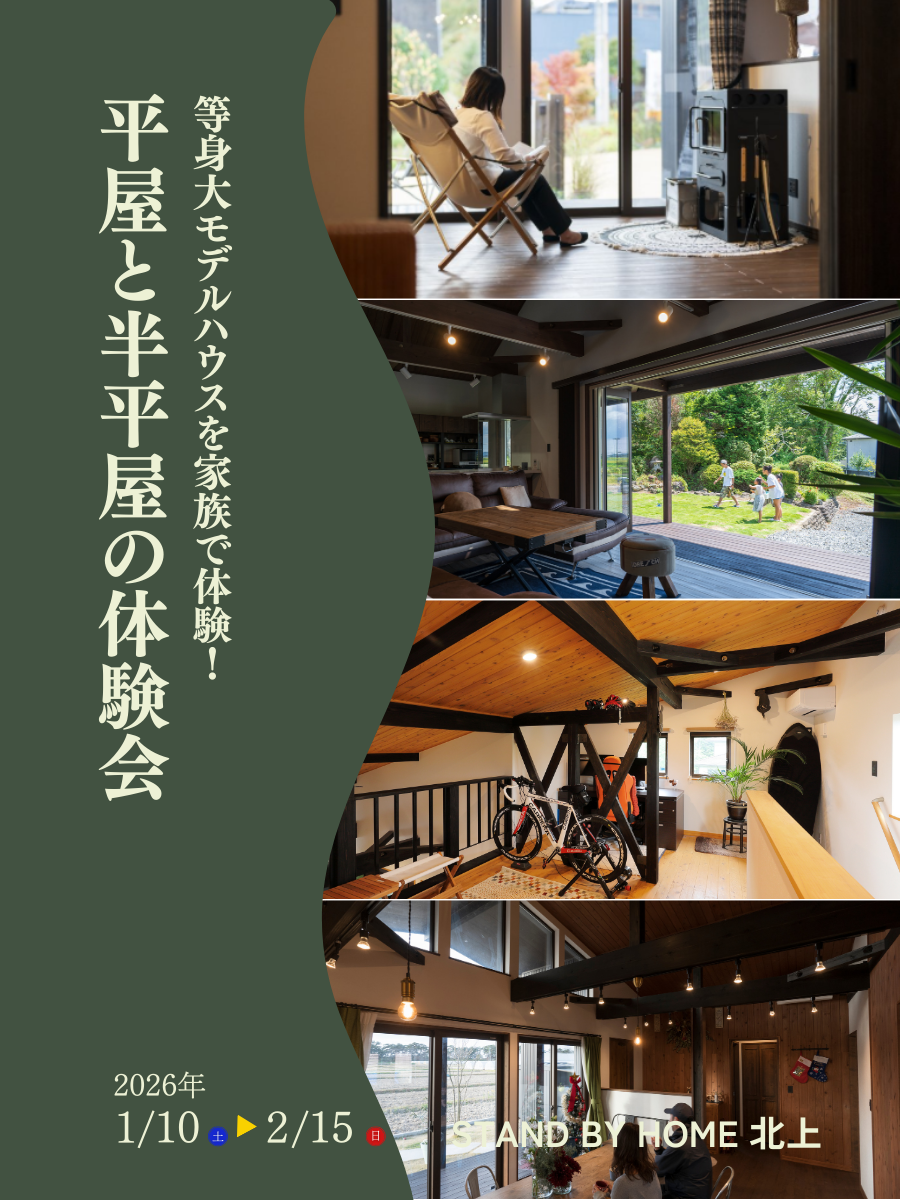 木と暮らす、2つのかたちを見比べる。【平屋と半平屋体験会】を開催いたします！