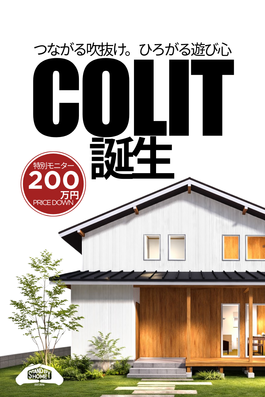 【新商品誕生】特別モニターキャンペーン開催！