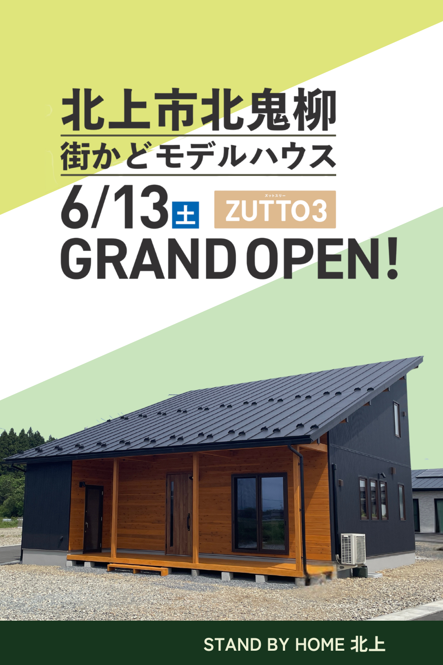 【北上市北鬼柳】街かどモデルハウスZUTTO３　GRAND OPEN