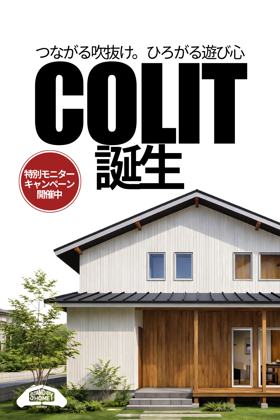 【COLIT】特別モニターキャンペーン延長のお知らせ