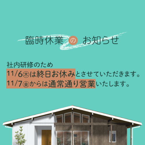 11月営業日に関するお知らせ