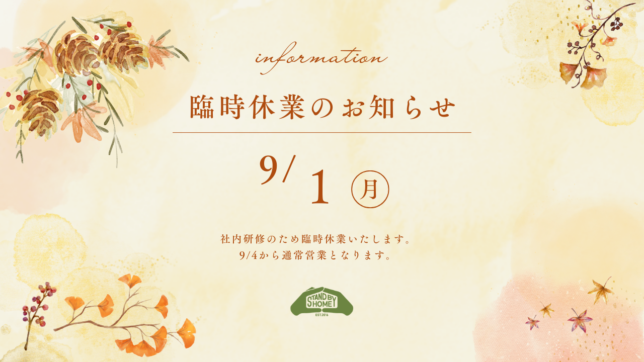 臨時休業のお知らせ