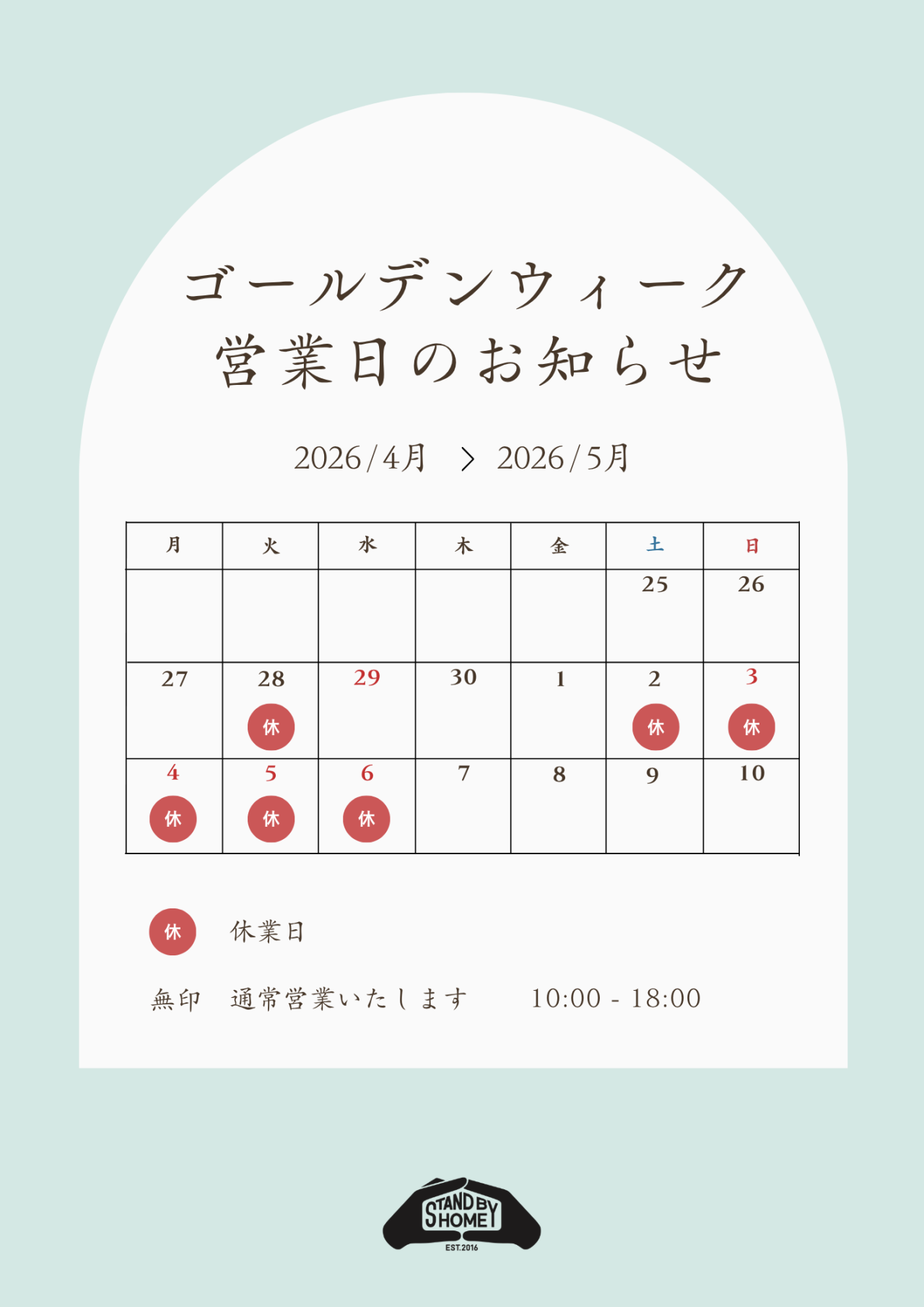 ゴールデンウィーク期間中　営業日のお知らせ