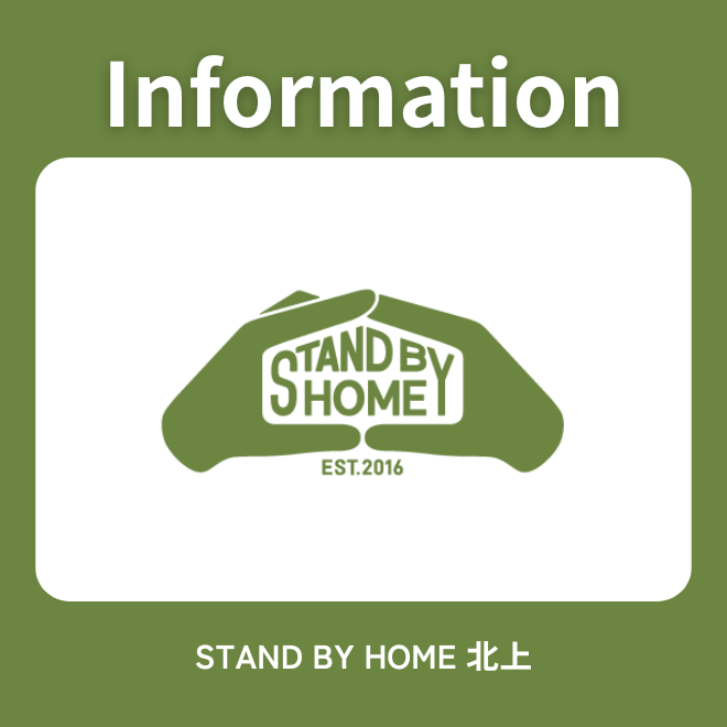 STAND BY HOME仙台　夏季休業のお知らせ
